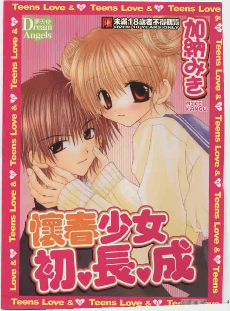 汉化版-[加納みき] コドモじゃないんだからっ_第1集