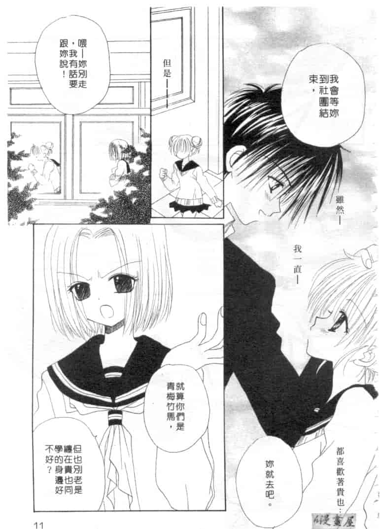 汉化版-[加納みき] コドモじゃないんだからっ_第1集