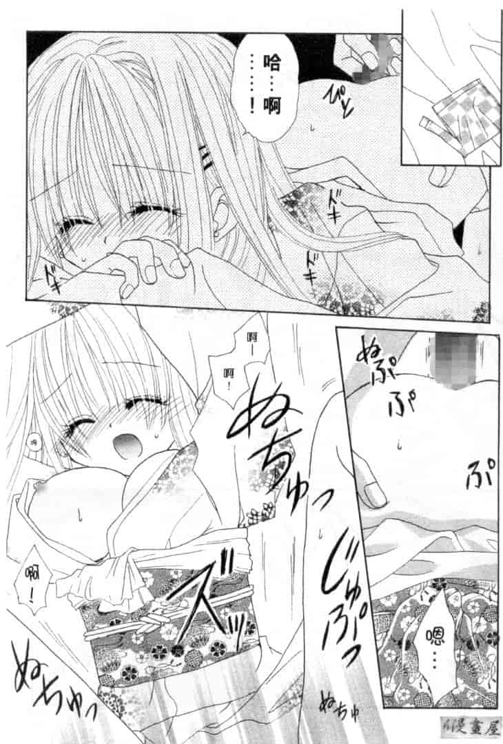 汉化版-[加納みき] コドモじゃないんだからっ_第4集