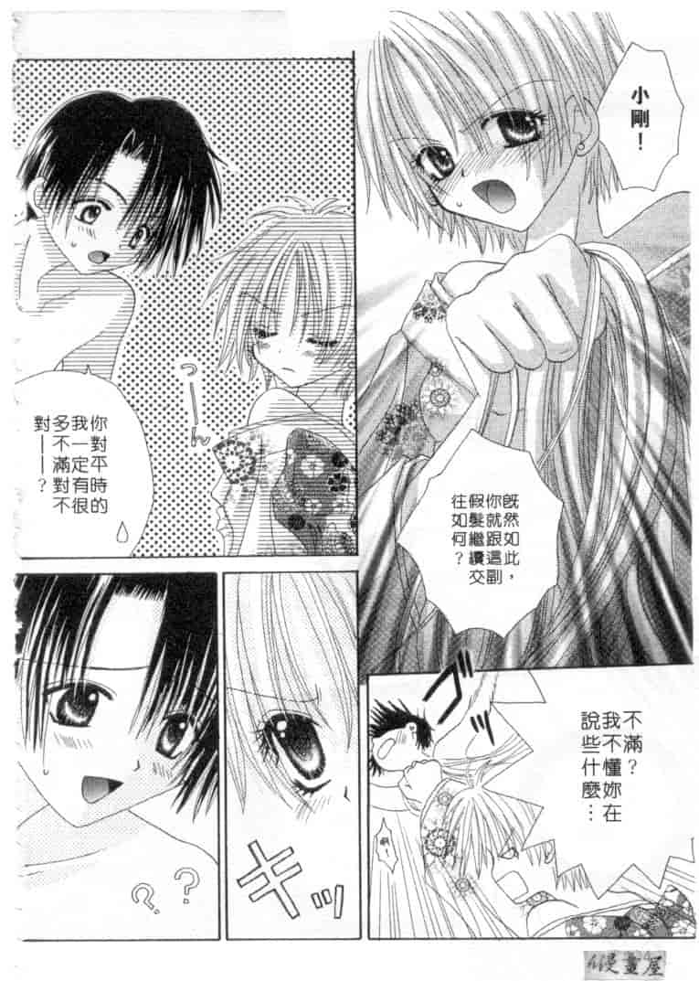 汉化版-[加納みき] コドモじゃないんだからっ_第5集