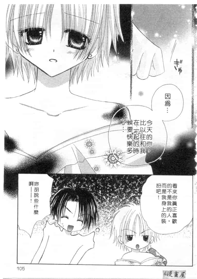 汉化版-[加納みき] コドモじゃないんだからっ_第5集