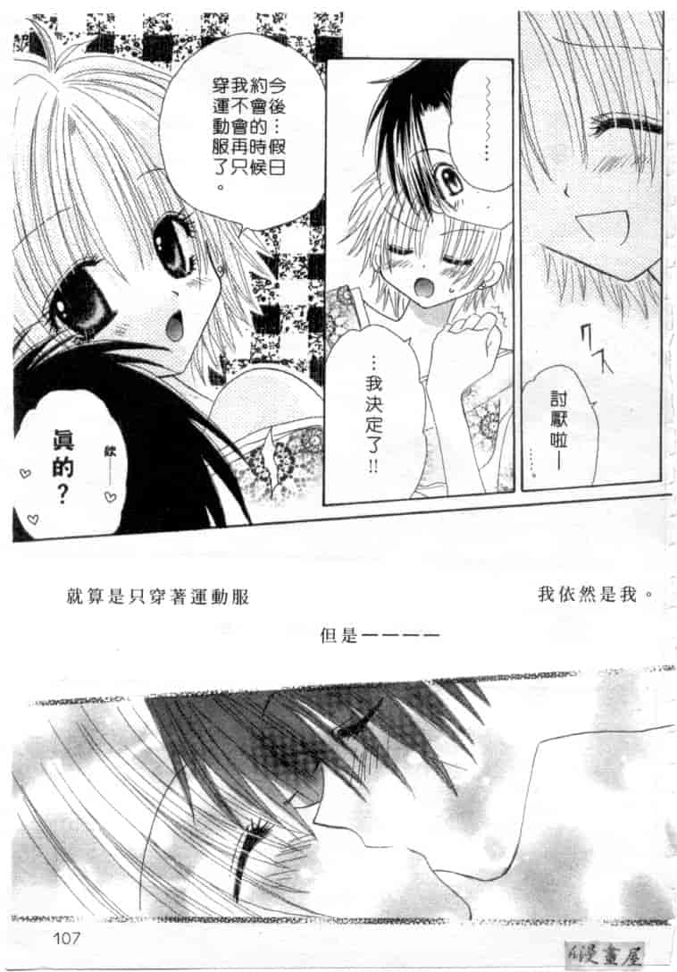 汉化版-[加納みき] コドモじゃないんだからっ_第5集