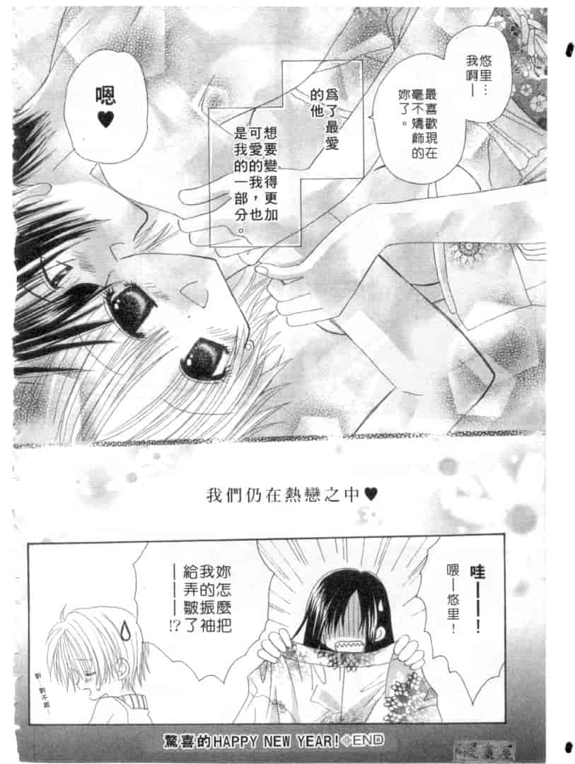汉化版-[加納みき] コドモじゃないんだからっ_第5集