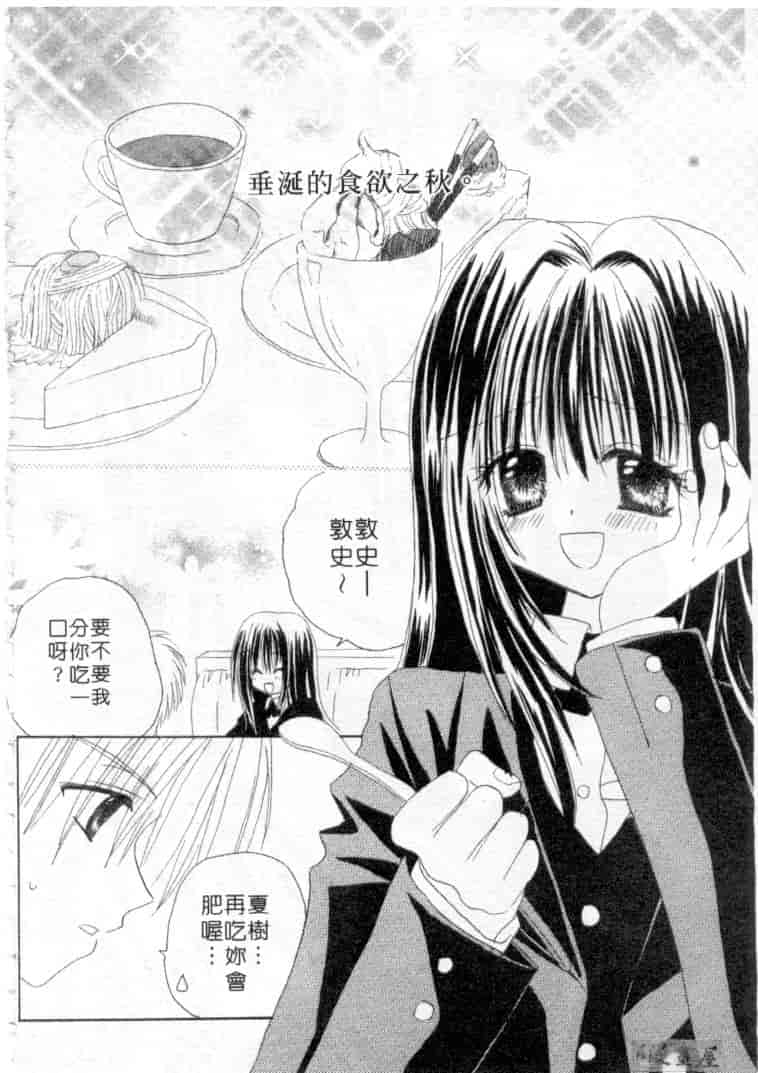 汉化版-[加納みき] コドモじゃないんだからっ_第5集