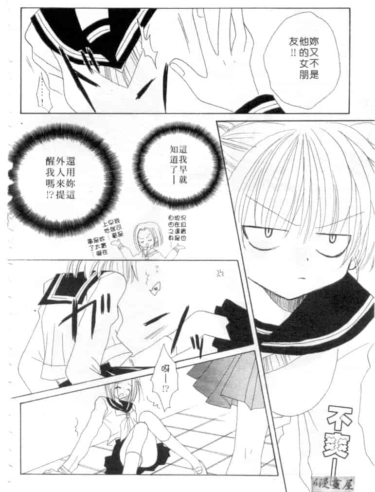 汉化版-[加納みき] コドモじゃないんだからっ_第1集