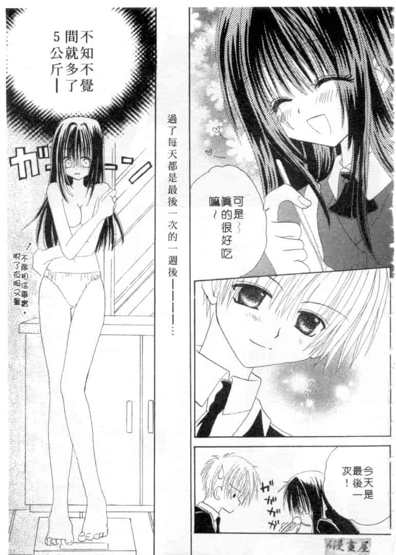 汉化版-[加納みき] コドモじゃないんだからっ_第5集