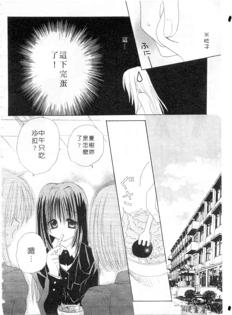 汉化版-[加納みき] コドモじゃないんだからっ_第5集