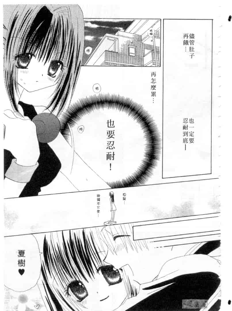 汉化版-[加納みき] コドモじゃないんだからっ_第5集