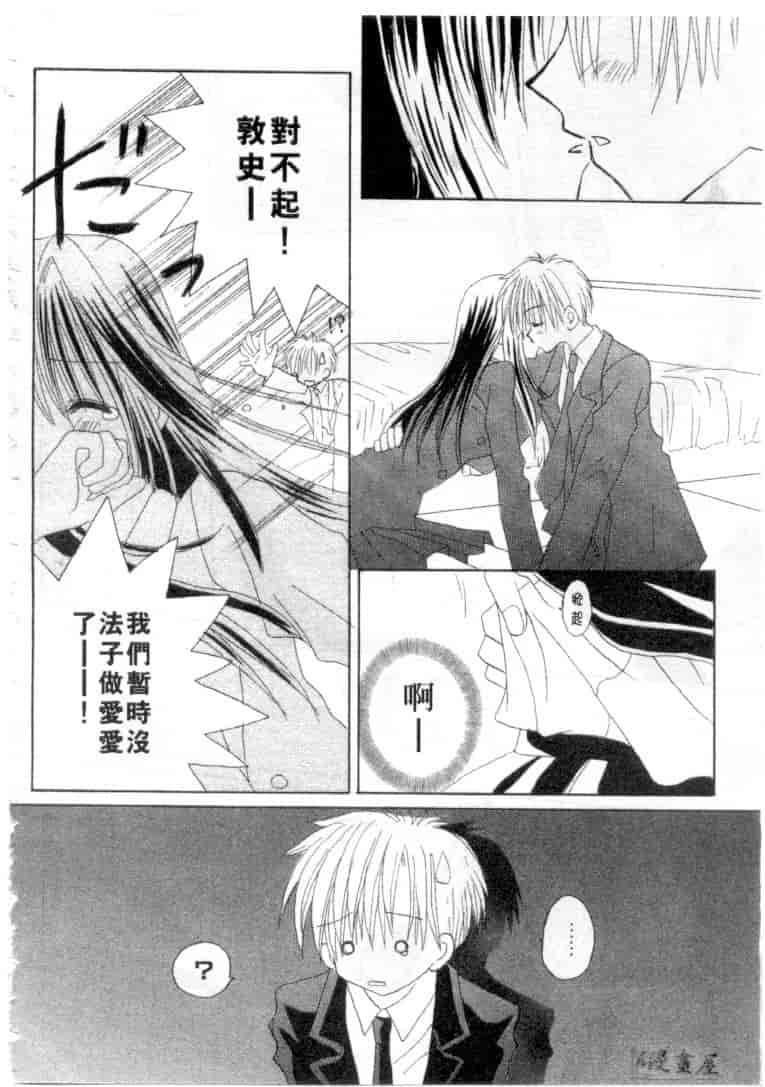 汉化版-[加納みき] コドモじゃないんだからっ_第5集