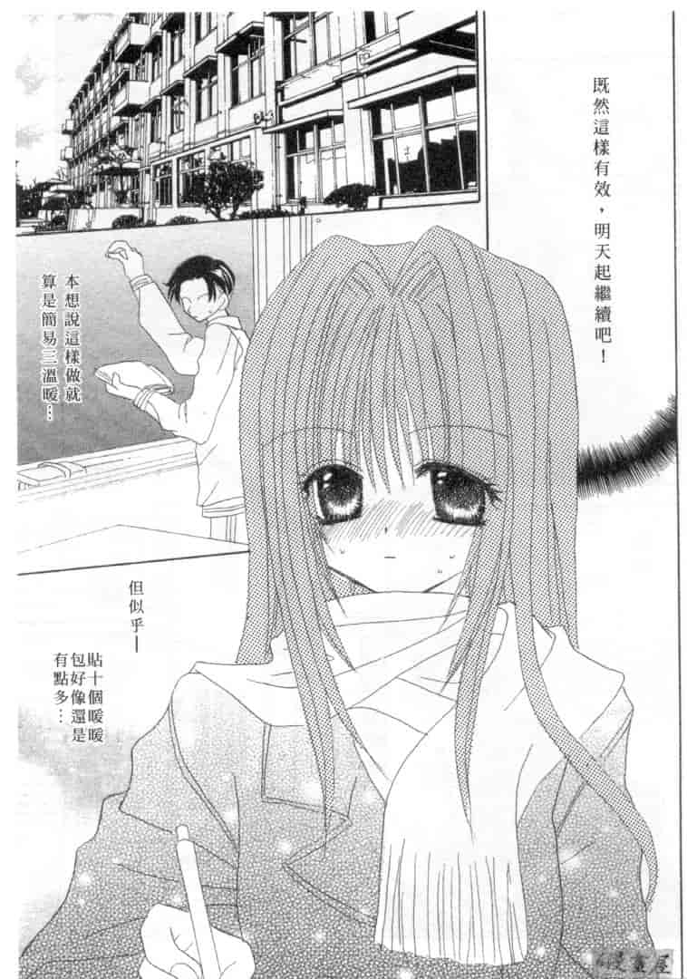汉化版-[加納みき] コドモじゃないんだからっ_第5集