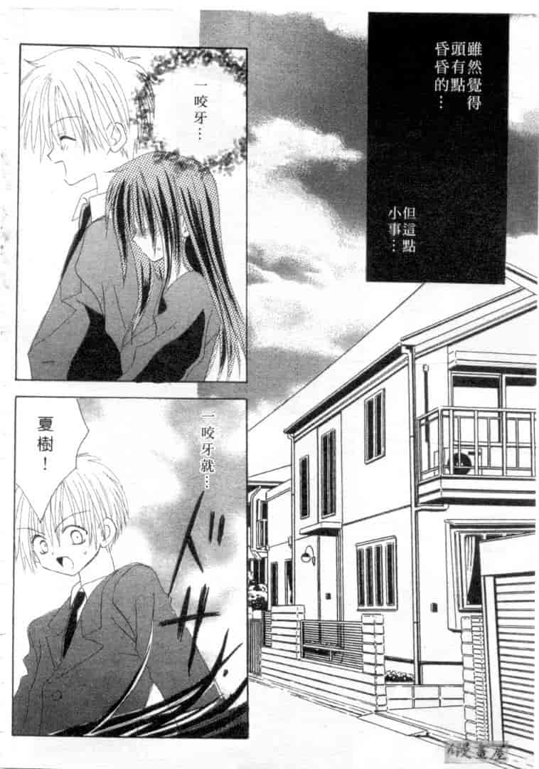 汉化版-[加納みき] コドモじゃないんだからっ_第5集