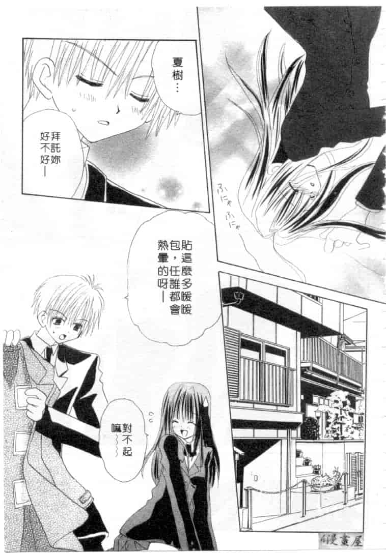汉化版-[加納みき] コドモじゃないんだからっ_第5集