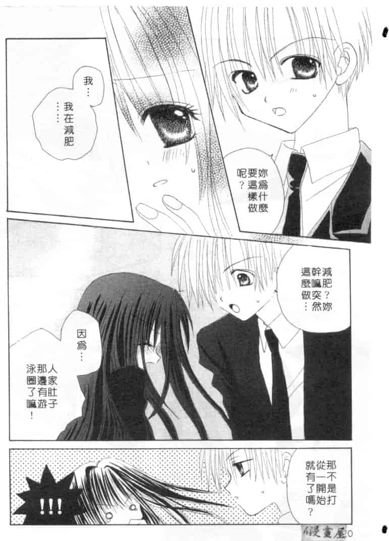 汉化版-[加納みき] コドモじゃないんだからっ_第5集