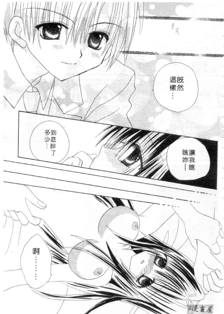 汉化版-[加納みき] コドモじゃないんだからっ_第5集