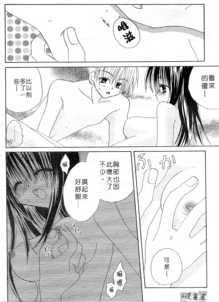 汉化版-[加納みき] コドモじゃないんだからっ_第5集