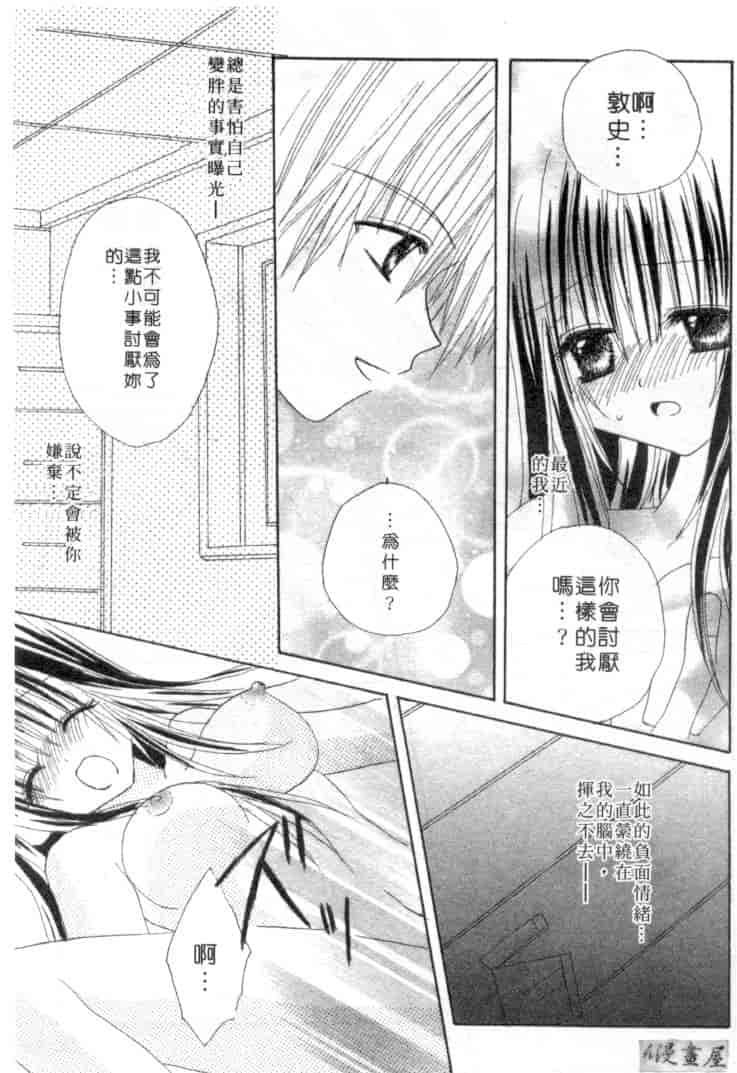 汉化版-[加納みき] コドモじゃないんだからっ_第5集