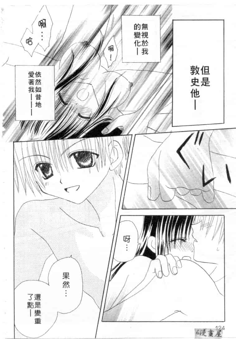 汉化版-[加納みき] コドモじゃないんだからっ_第5集
