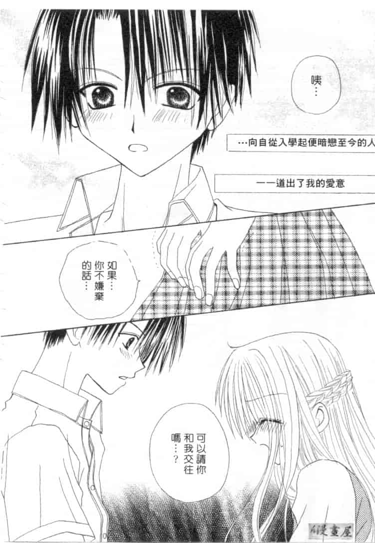 汉化版-[加納みき] コドモじゃないんだからっ_第6集