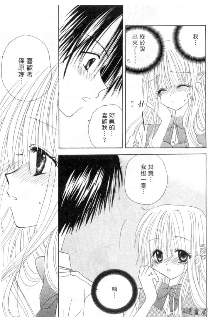 汉化版-[加納みき] コドモじゃないんだからっ_第6集