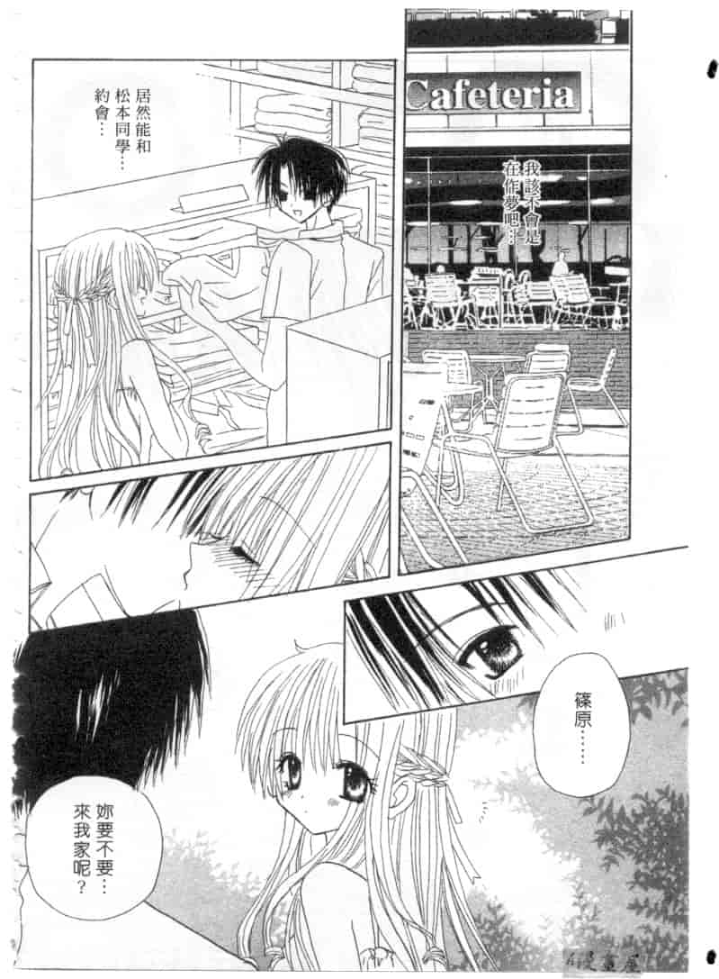 汉化版-[加納みき] コドモじゃないんだからっ_第6集