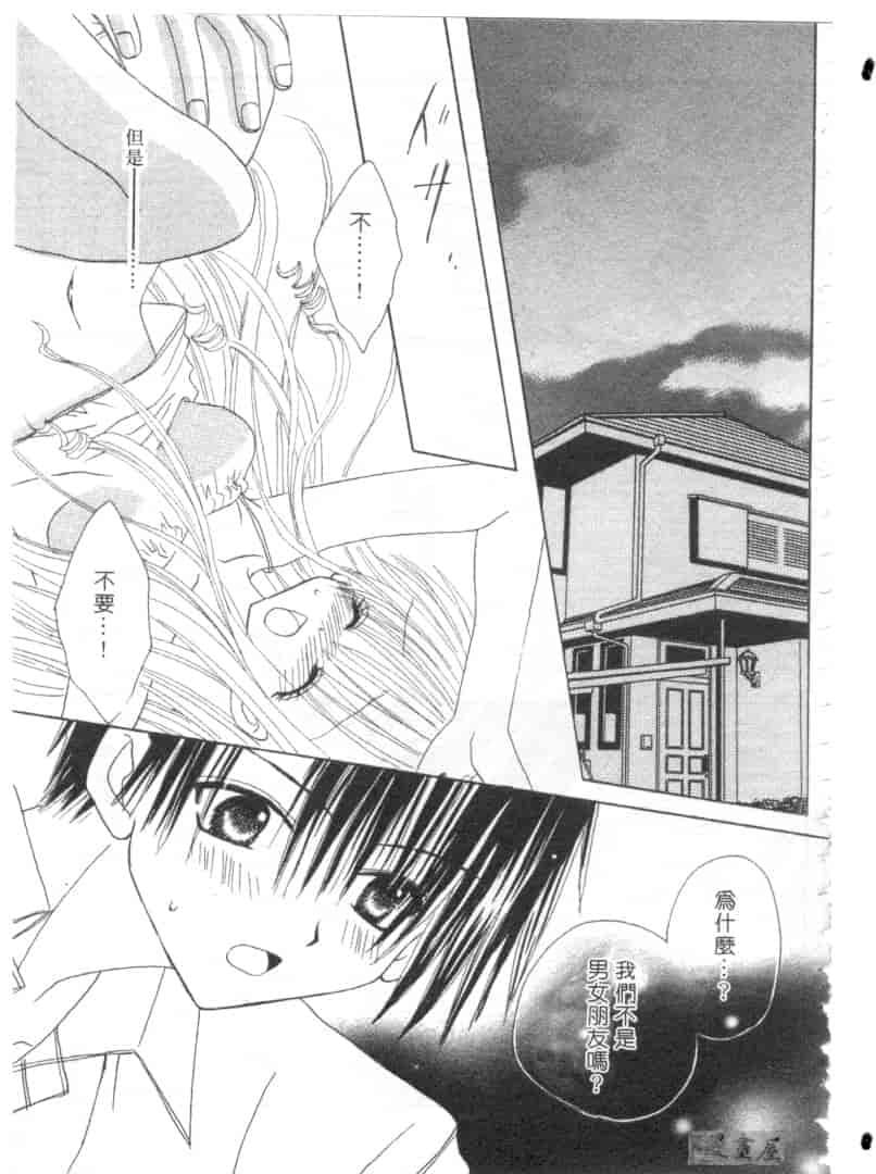 汉化版-[加納みき] コドモじゃないんだからっ_第6集