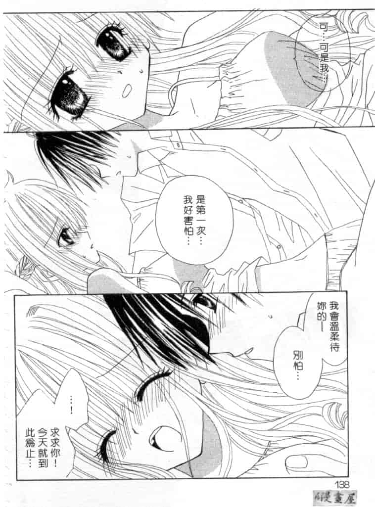 汉化版-[加納みき] コドモじゃないんだからっ_第6集