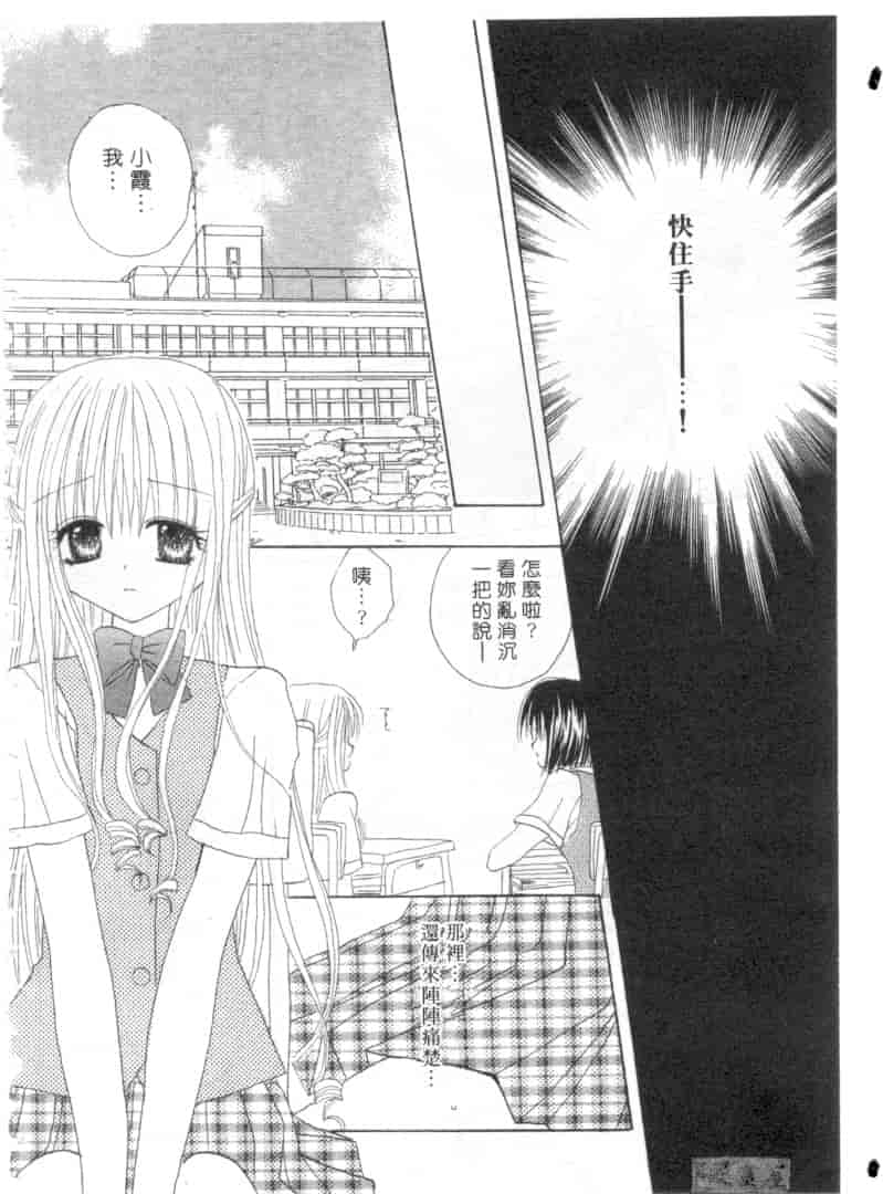 汉化版-[加納みき] コドモじゃないんだからっ_第6集