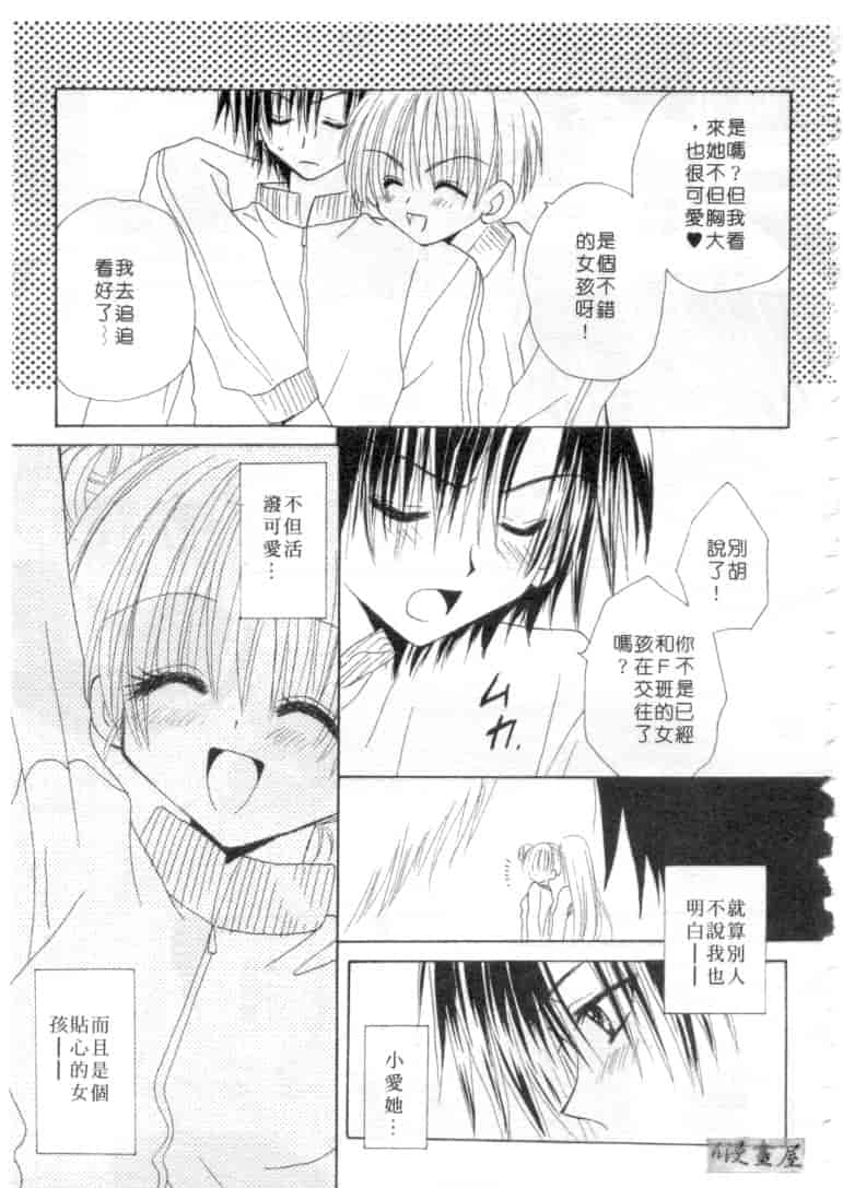 汉化版-[加納みき] コドモじゃないんだからっ_第1集
