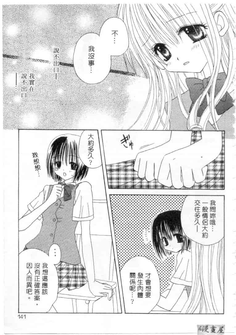 汉化版-[加納みき] コドモじゃないんだからっ_第6集