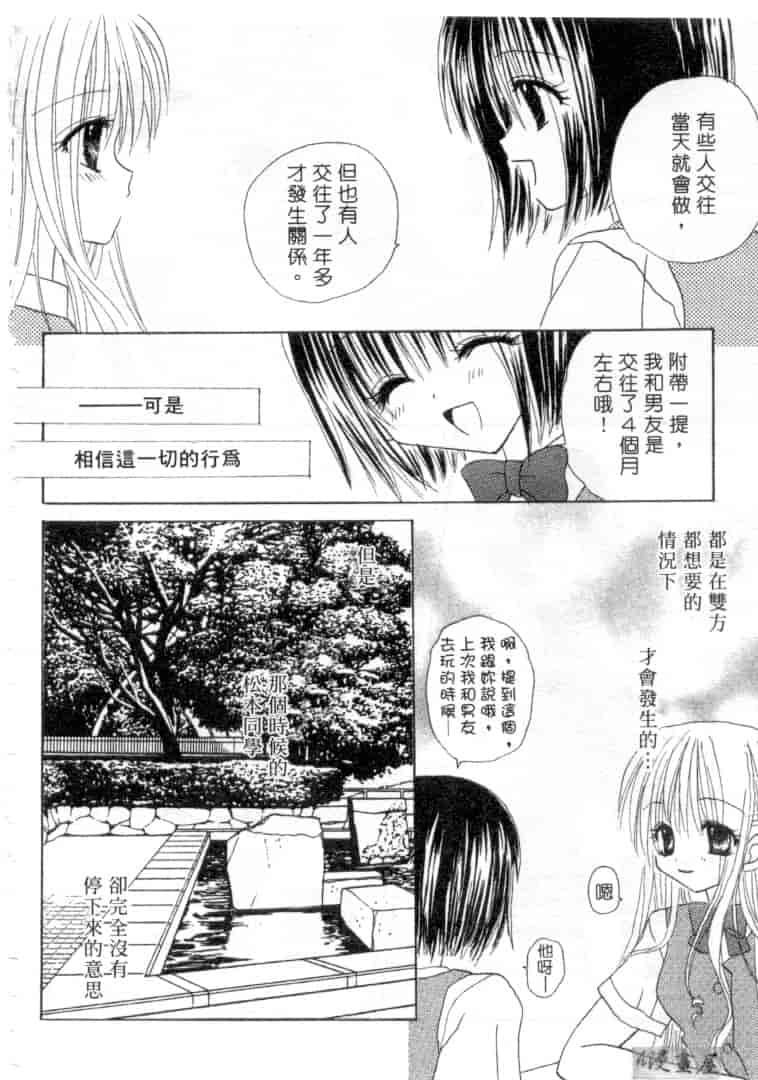汉化版-[加納みき] コドモじゃないんだからっ_第6集