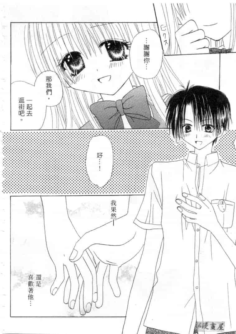 汉化版-[加納みき] コドモじゃないんだからっ_第6集