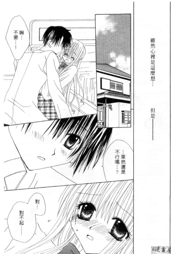 汉化版-[加納みき] コドモじゃないんだからっ_第6集