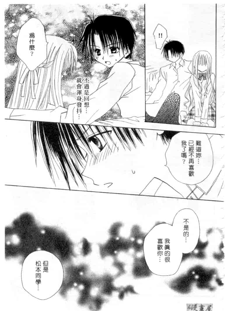 汉化版-[加納みき] コドモじゃないんだからっ_第6集
