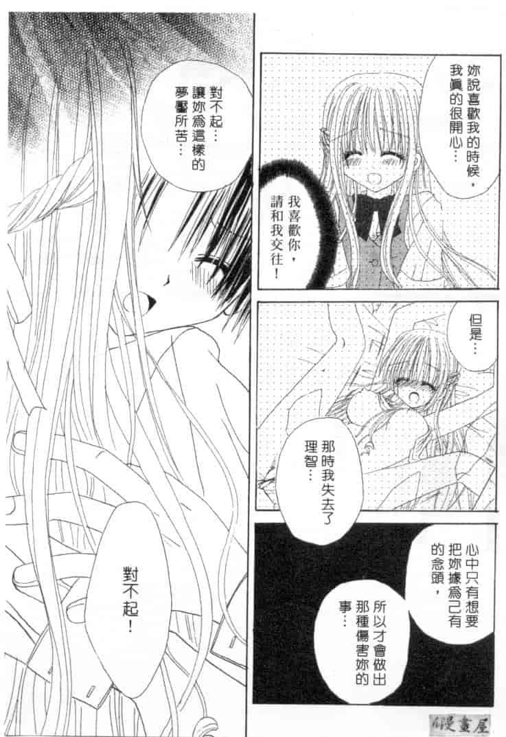 汉化版-[加納みき] コドモじゃないんだからっ_第6集