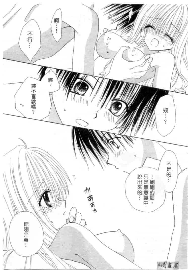 汉化版-[加納みき] コドモじゃないんだからっ_第7集