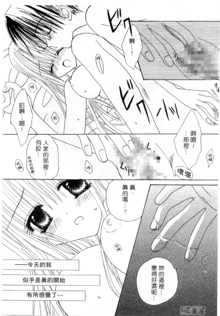 汉化版-[加納みき] コドモじゃないんだからっ_第7集