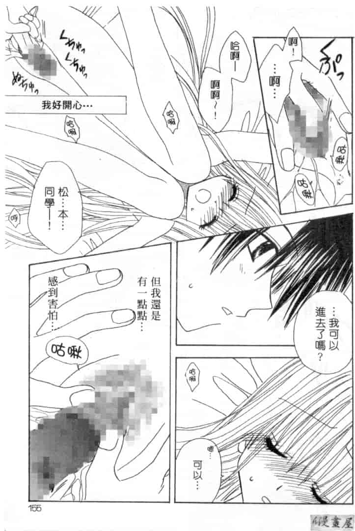 汉化版-[加納みき] コドモじゃないんだからっ_第7集
