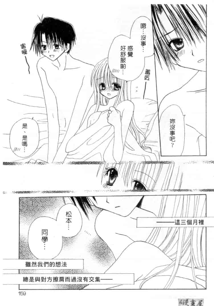 汉化版-[加納みき] コドモじゃないんだからっ_第7集