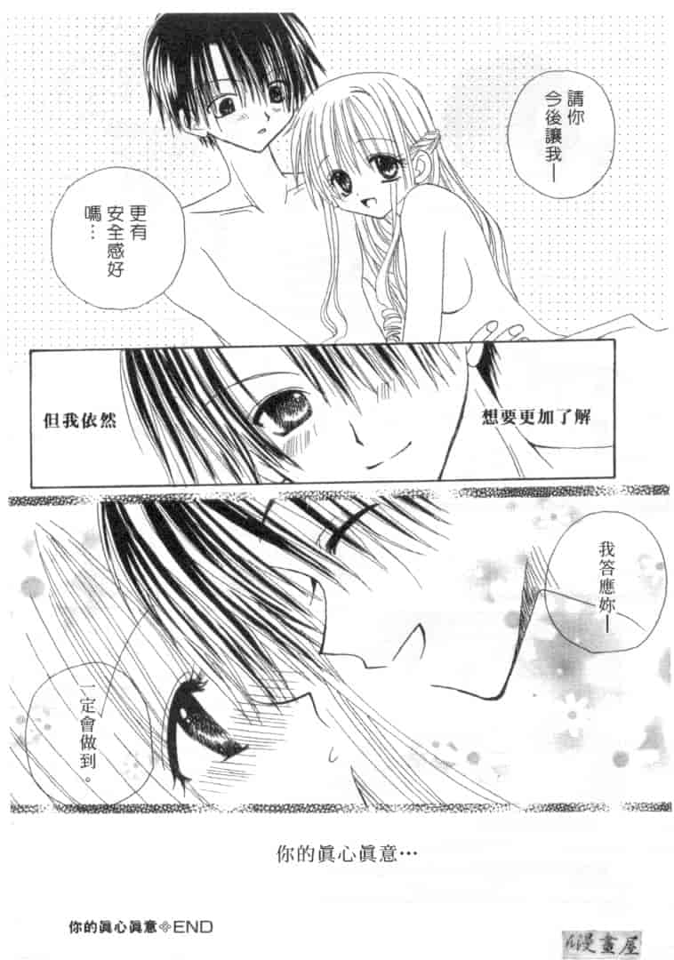 汉化版-[加納みき] コドモじゃないんだからっ_第7集