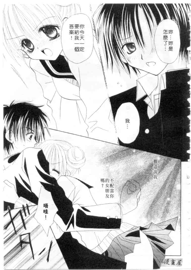 汉化版-[加納みき] コドモじゃないんだからっ_第1集