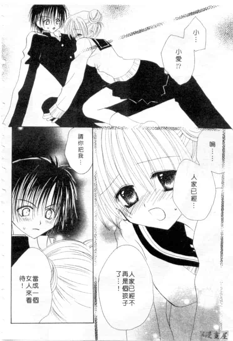汉化版-[加納みき] コドモじゃないんだからっ_第1集