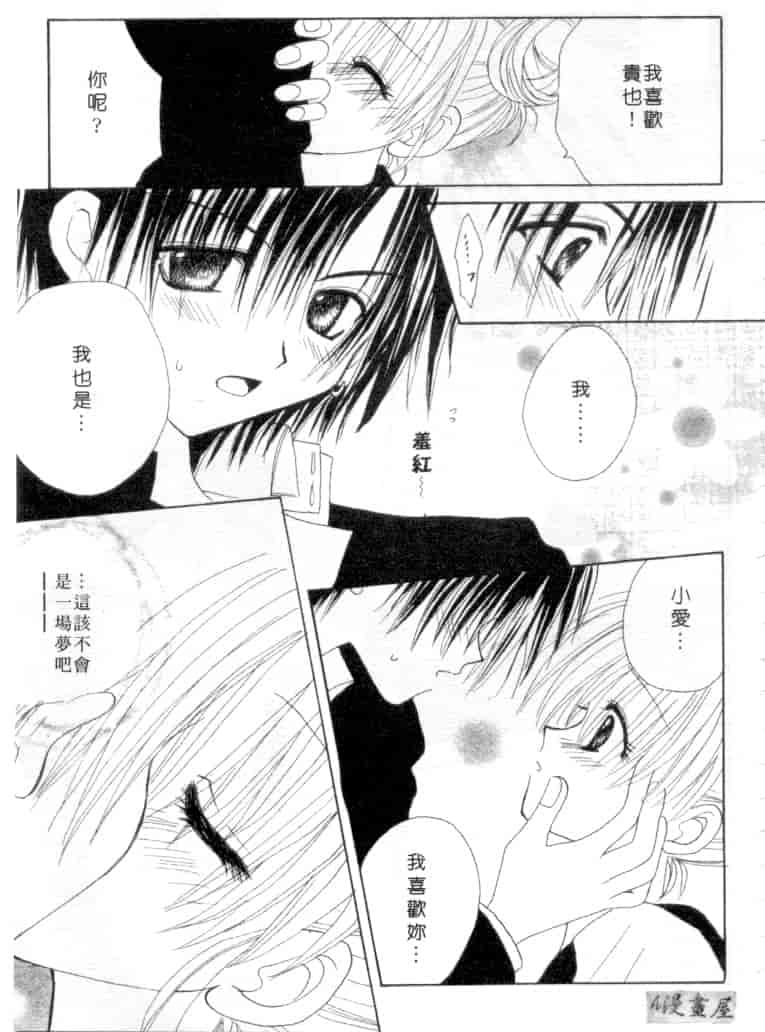 汉化版-[加納みき] コドモじゃないんだからっ_第1集