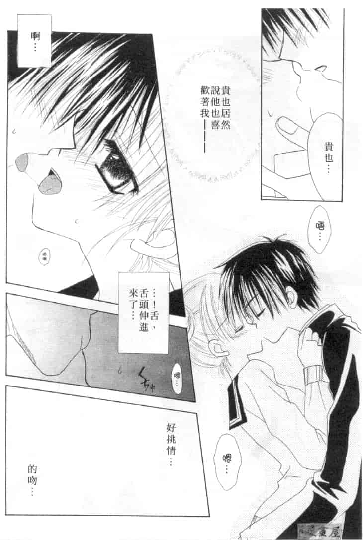 汉化版-[加納みき] コドモじゃないんだからっ_第1集