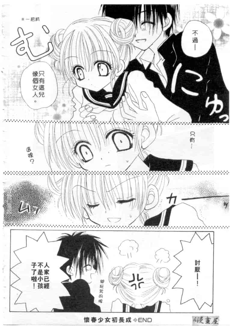 汉化版-[加納みき] コドモじゃないんだからっ_第2集