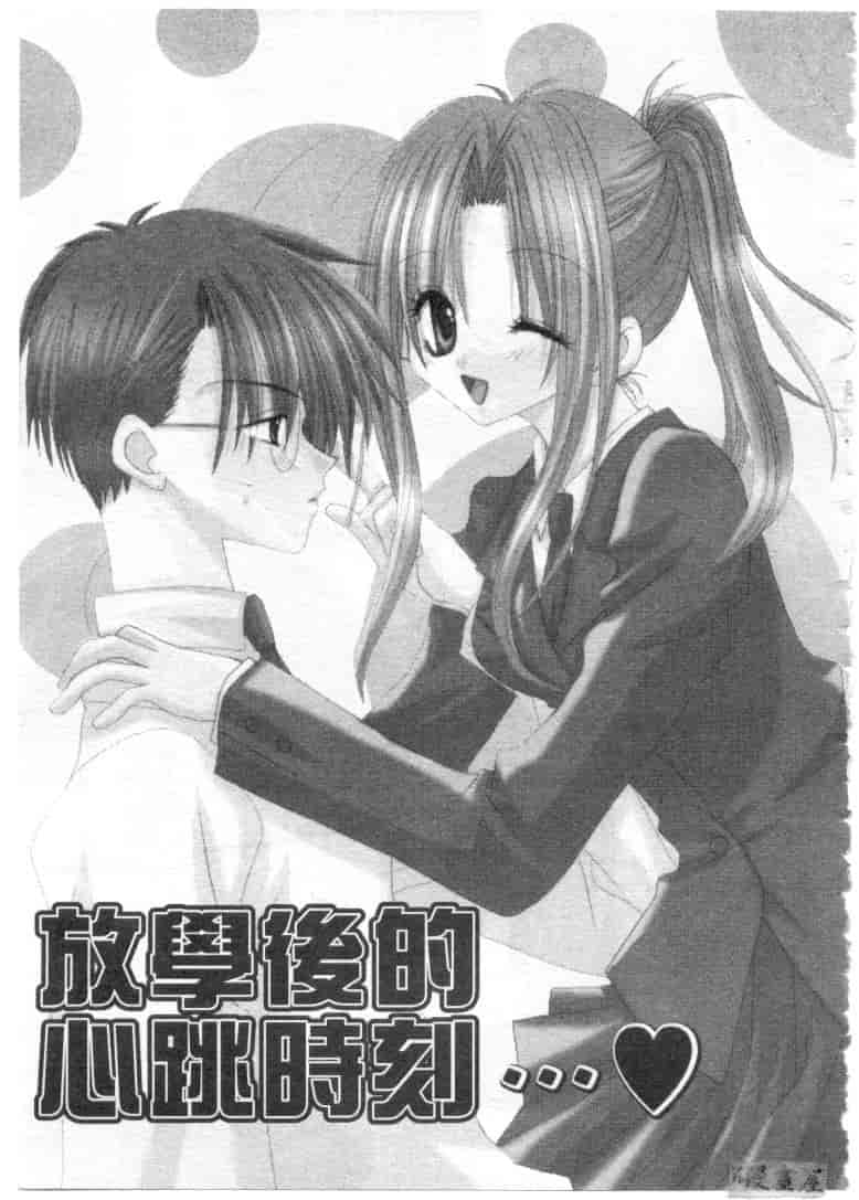 汉化版-[加納みき] コドモじゃないんだからっ_第2集