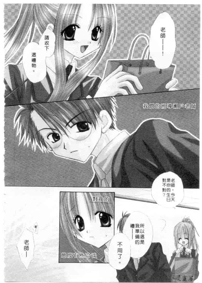 汉化版-[加納みき] コドモじゃないんだからっ_第2集