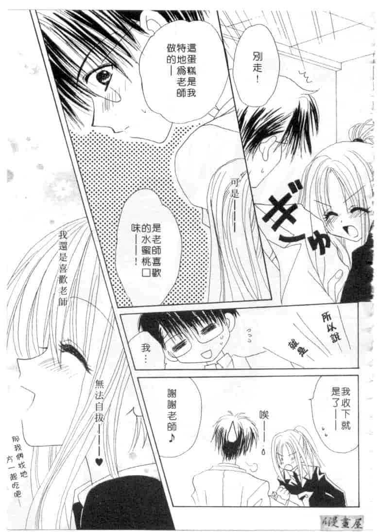 汉化版-[加納みき] コドモじゃないんだからっ_第2集