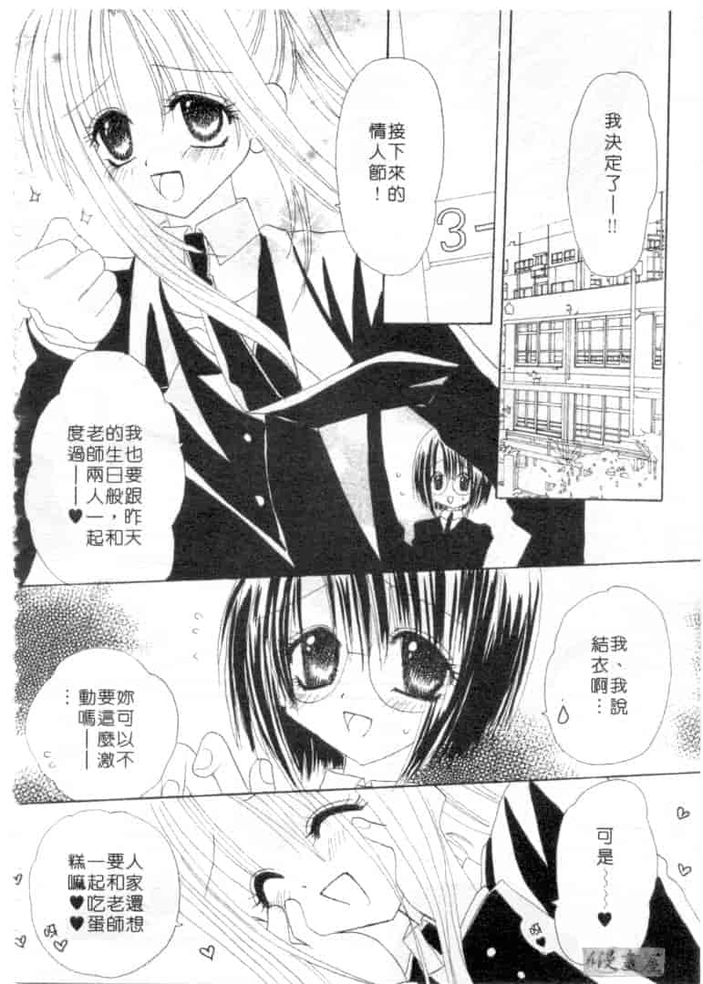 汉化版-[加納みき] コドモじゃないんだからっ_第2集