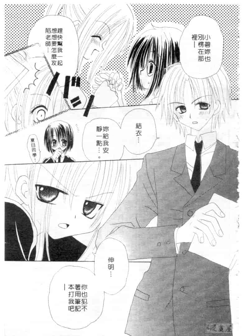 汉化版-[加納みき] コドモじゃないんだからっ_第2集