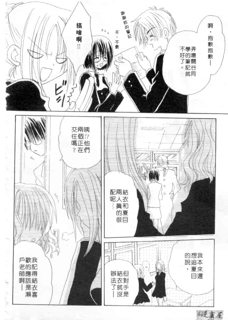 汉化版-[加納みき] コドモじゃないんだからっ_第2集